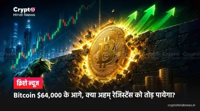 Bitcoin News in Hindi 