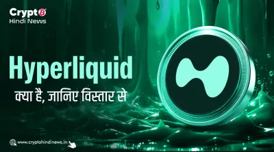 Hyperliquid क्या है
