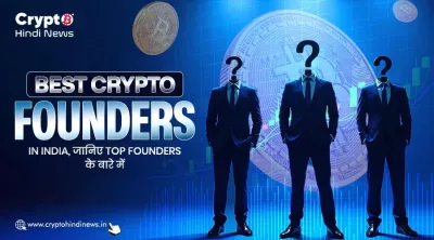 Best Crypto Founders in India, जानिए Top Founders के बारे में