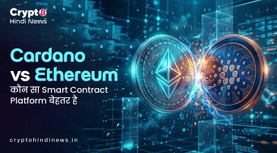 Cardano vs Ethereum 2026