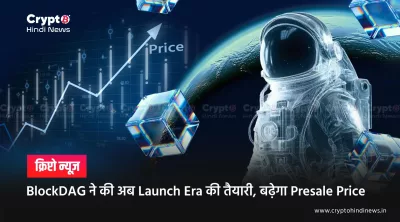 BDAG Presale Price से आज तक: Launch Era में भाव का पूरा हिसाब