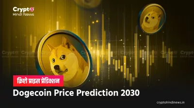 Dogecoin Price Prediction 2030 in INR 