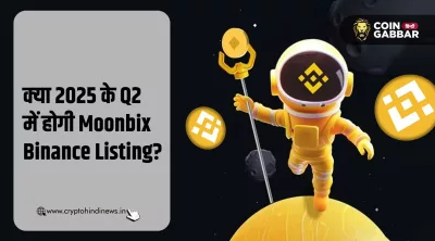 Moonbix Listing Date: क्या Binance इसे लिस्ट करेगा यहां
