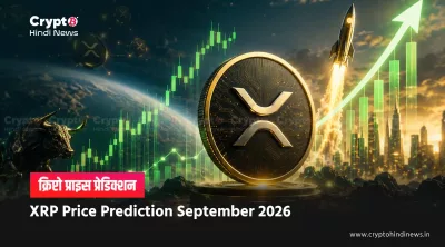 XRP Price Prediction INR September 2026