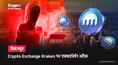 Crypto Exchange Kraken