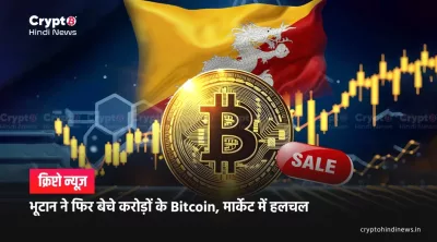  bhutan btc transfer market impact