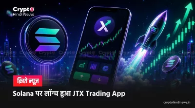 Solana News: Jito Labs ने लॉन्च किया JTX, बदलेगा Crypto Trading? 