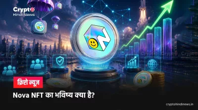 Nova NFT Future: NASDAQ दावों के सामने प्लेटफॉर्म का असली भविष्य