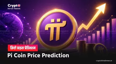 Pi Coin Price Prediction
