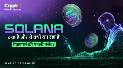 Solana क्या है