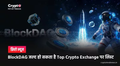 BlockDAG Listing Date