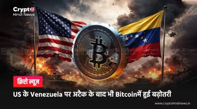 Bitcoin Price Surge After US Venezuela Conflict