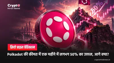 Polkadot Price Prediction Hindi