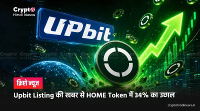HOME Token Price: Upbit Listing