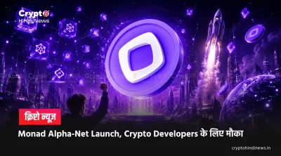 Monad Alpha-Net और 1 Million MONAD Builder Program लॉन्च