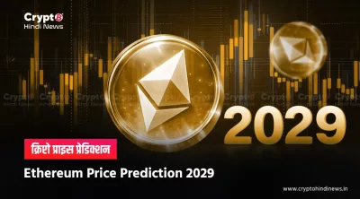 Ethereum Price Prediction 2029
