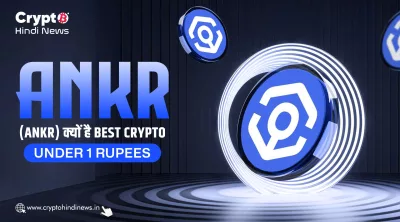 Best Crypto Under 1 Rupees