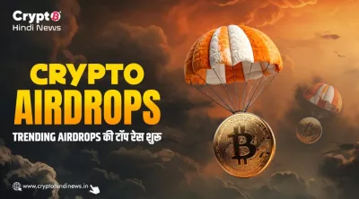 Crypto Airdrops, Trending Airdrops से टॉप रेस शुरू