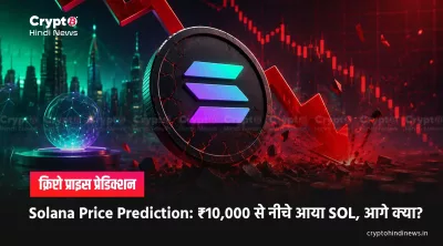 Solana Price Prediction in inr