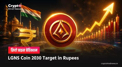 LGNS Coin Price Prediction in India Rupees: पूरा विश्लेषण