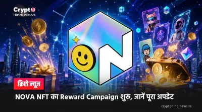 NOVA NFT Campaign News