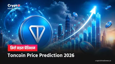 Toncoin Price Prediction 2026