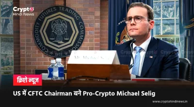 us cftc chairman michael selig
