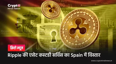 Ripple Digital Assets Custody Service in Spain