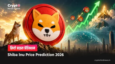 Shiba Inu Price Prediction 2026 inr