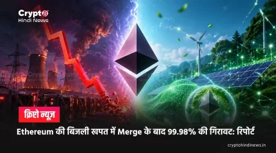 Ethereum News in hindi 