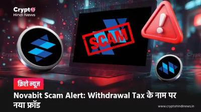 Novabit Withdrawal Scam Viral Telegram: क्या हुआ था यहां