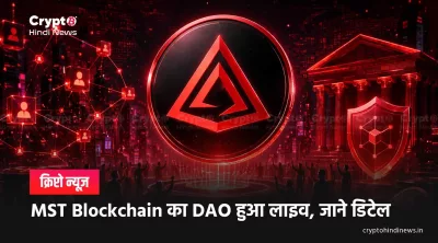 MST Blockchain DAO Launch