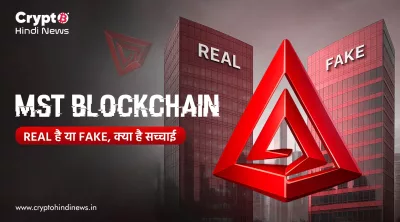 MST Blockchain 