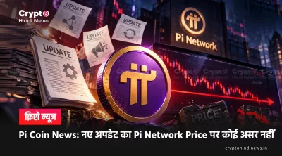 Pi Coin News in hindi 