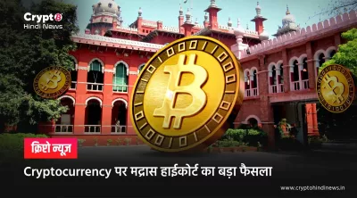 Madras High Court Decision on Cryptocurrency