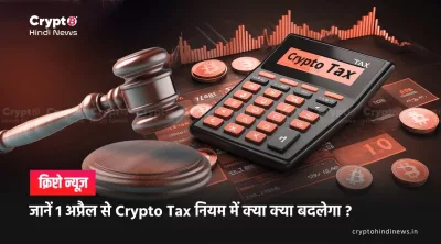 crypto tax new rules in india 