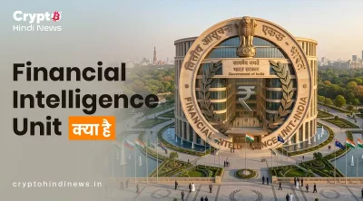 FIU India क्या है? क्रिप्टो निवेशकों के लिए इसका मतलब समझिए