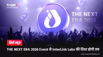 Interlink Labs ITLG Listing Date: Next Era Event की जानकारी