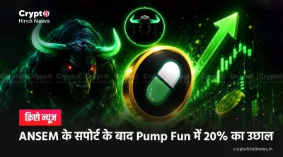 Pump Fun Price Today ANSEM impact 