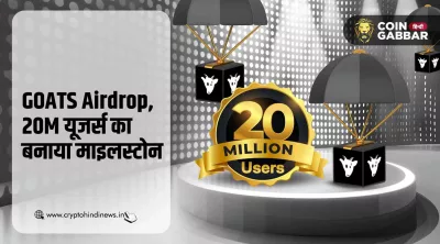 GOATS एयरड्रॉप अपडेट और 20 मिलियन यूजर्स की उपलब्धि