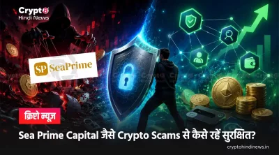Sea Prime Capital Scam