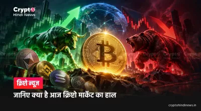 Crypto News Today Hindi