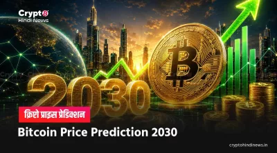 Bitcoin Price Prediction 2030 hindi 