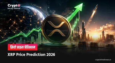 XRP Price Prediction 2026 in INR