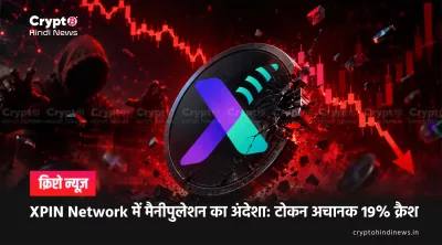 XPIN Crypto Price Manipulation