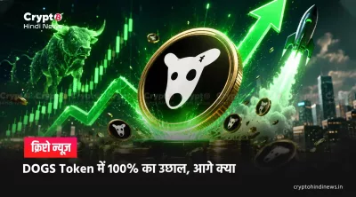 DOGS Token Price in inr prediction