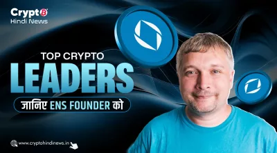 Top Crypto Leader, जानिए ENS Founder को