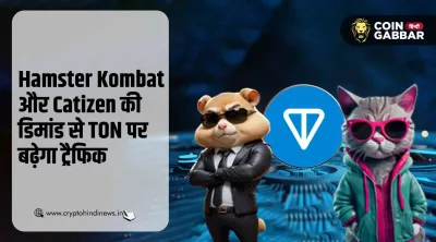 Hamster Kombat और Catizen की डिमांड से TON पर ट्रैफिक बढ़ेगा