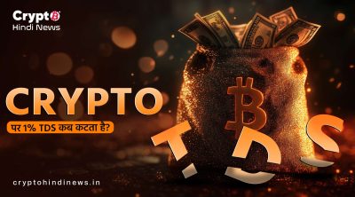 Crypto TDS 