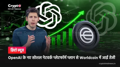 OpenAI Worldcoin News